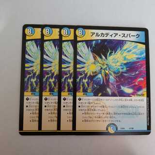 アルカディアスパーク