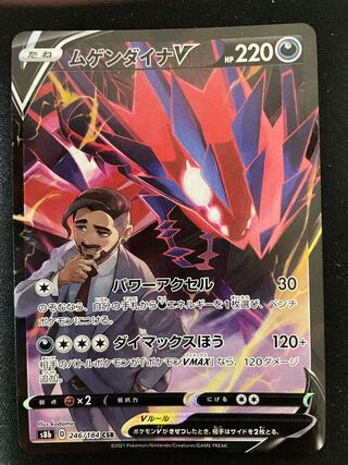 EternatusV CSR 246/184