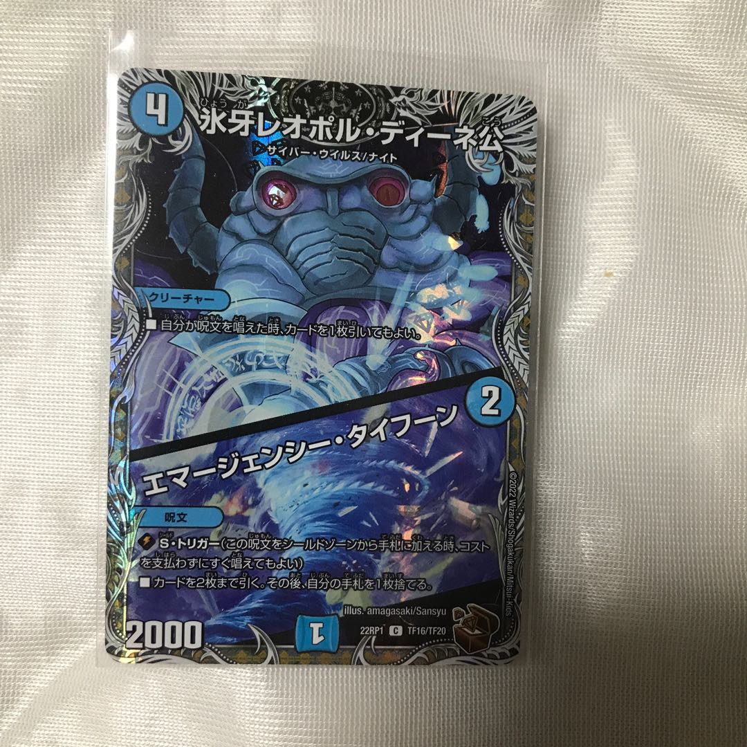 Lord Leopoldine of Ice Fang｜Emergency Typhoon (Copper Treasure) C-foil TF16/TF20