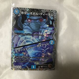 Lord Leopoldine of Ice Fang｜Emergency Typhoon (Copper Treasure) C-foil TF16/TF20