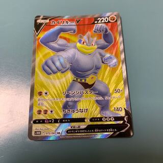 カイリキーV SR 072/067