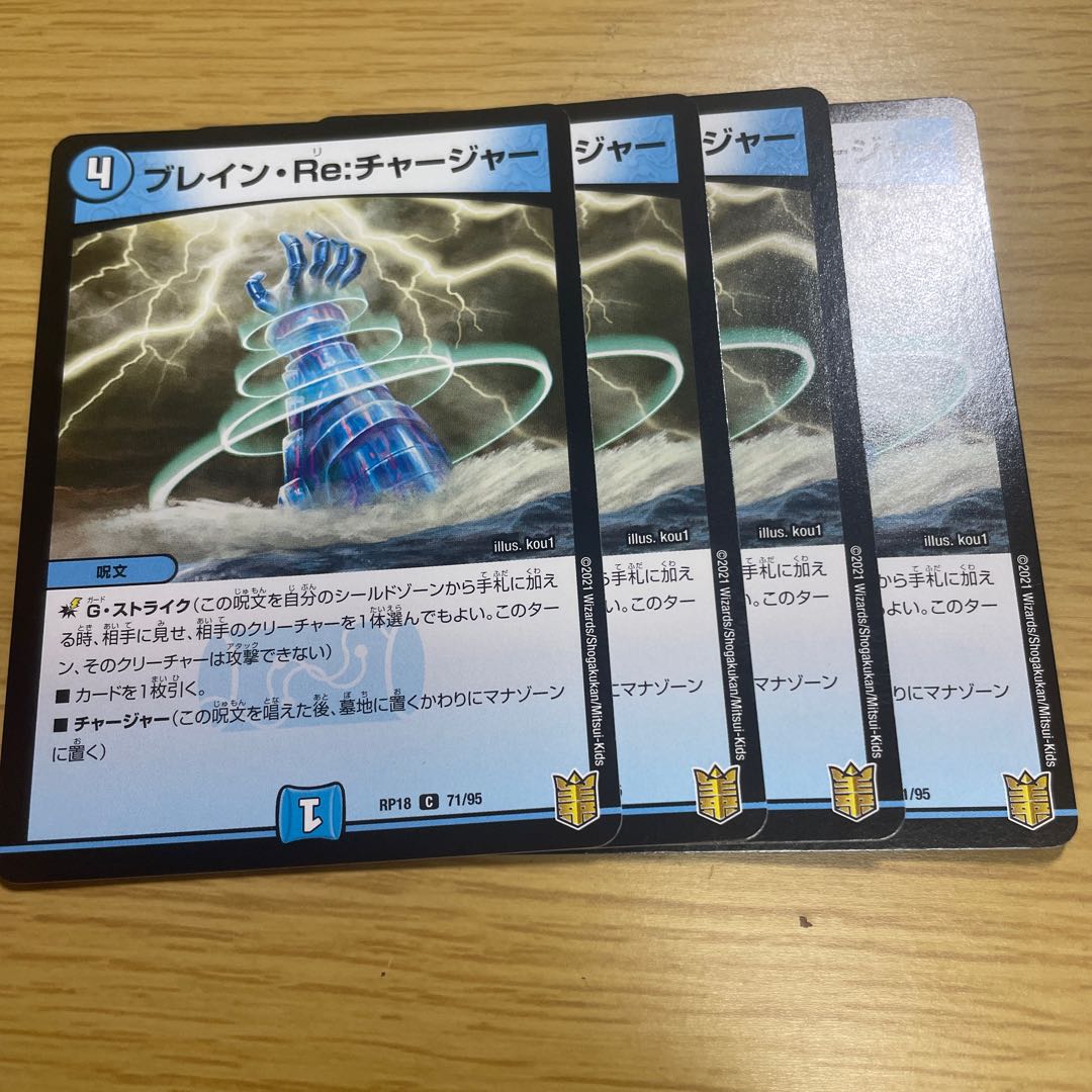 ブレイン・Re:チャージャー C 71/95