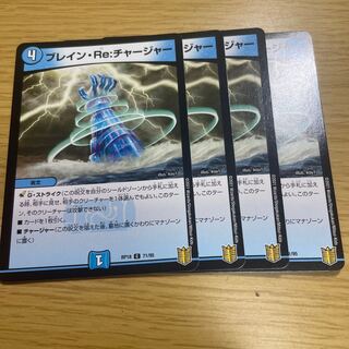 ブレイン・Re:チャージャー C 71/95