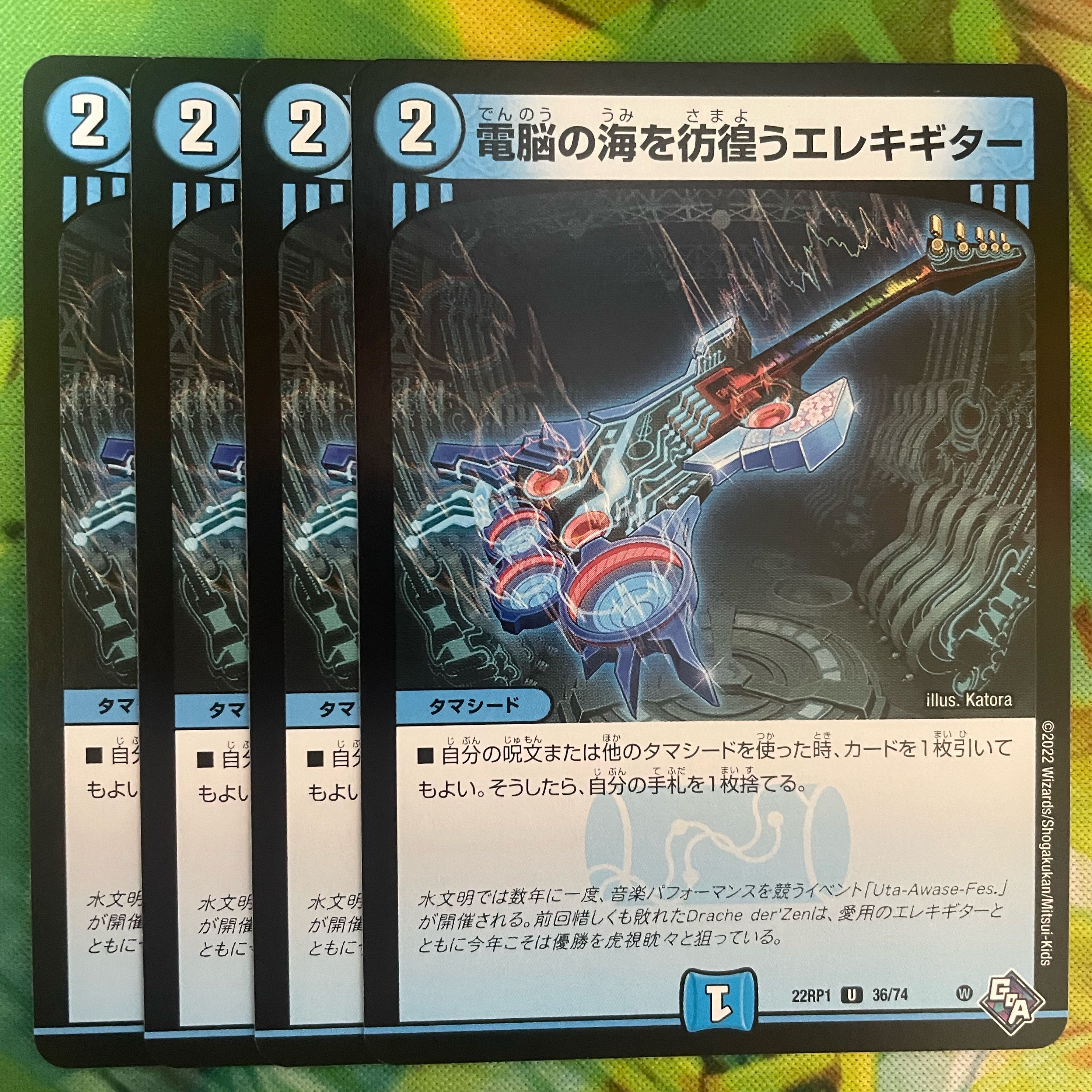 Electric guitar wandering around the electric Umi U 36/74