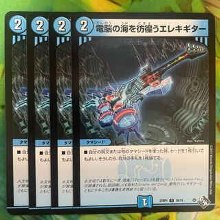 Electric guitar wandering around the electric Umi U 36/74