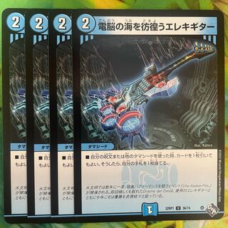 Electric guitar wandering around the electric Umi U 36/74