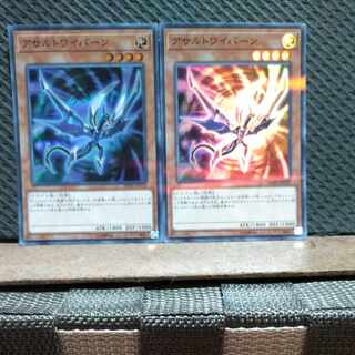 【ぽぽたん】遊戯王  6727 アサルトワイバーン  スーパー2枚