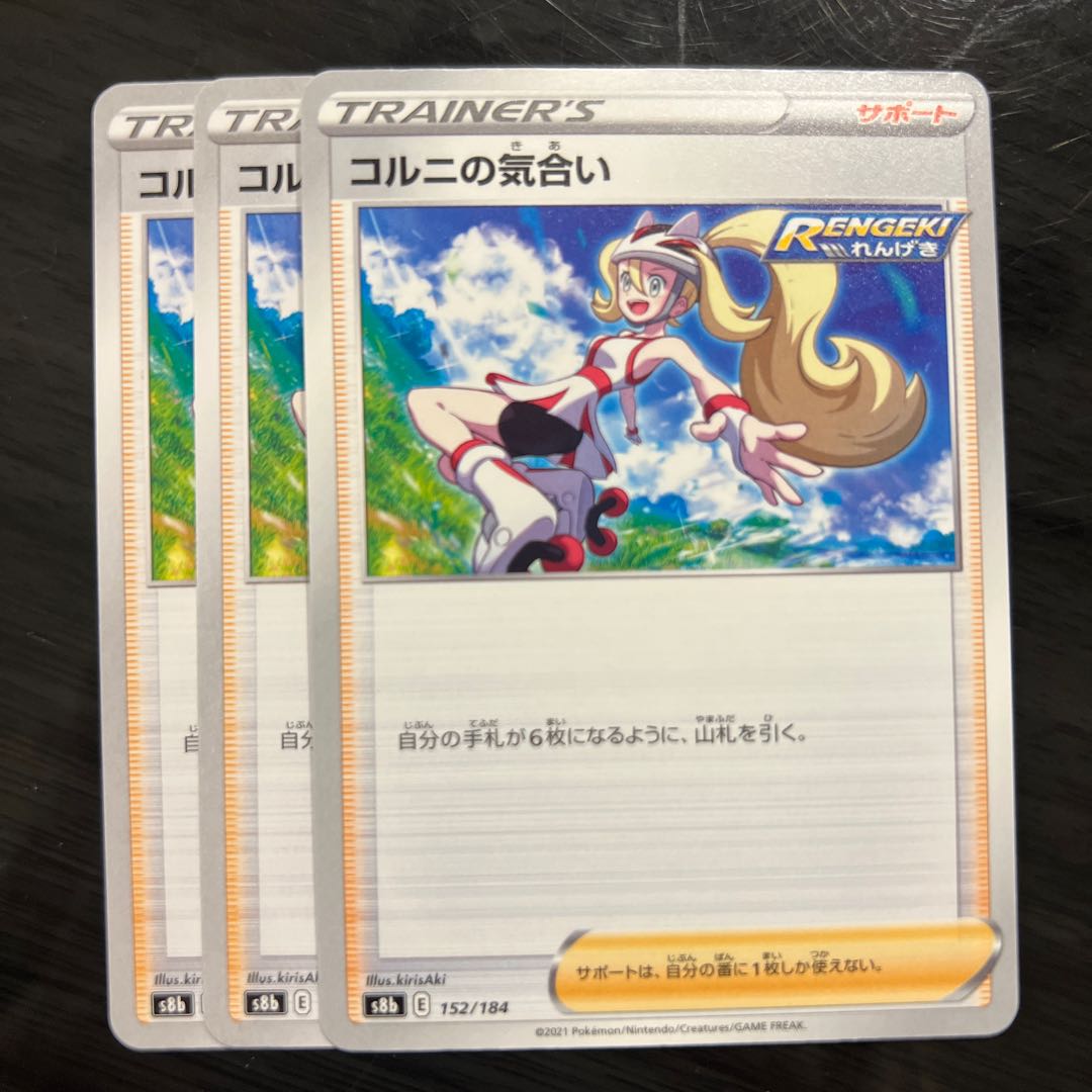 Korrina's Spirit 152/184 3 sheets