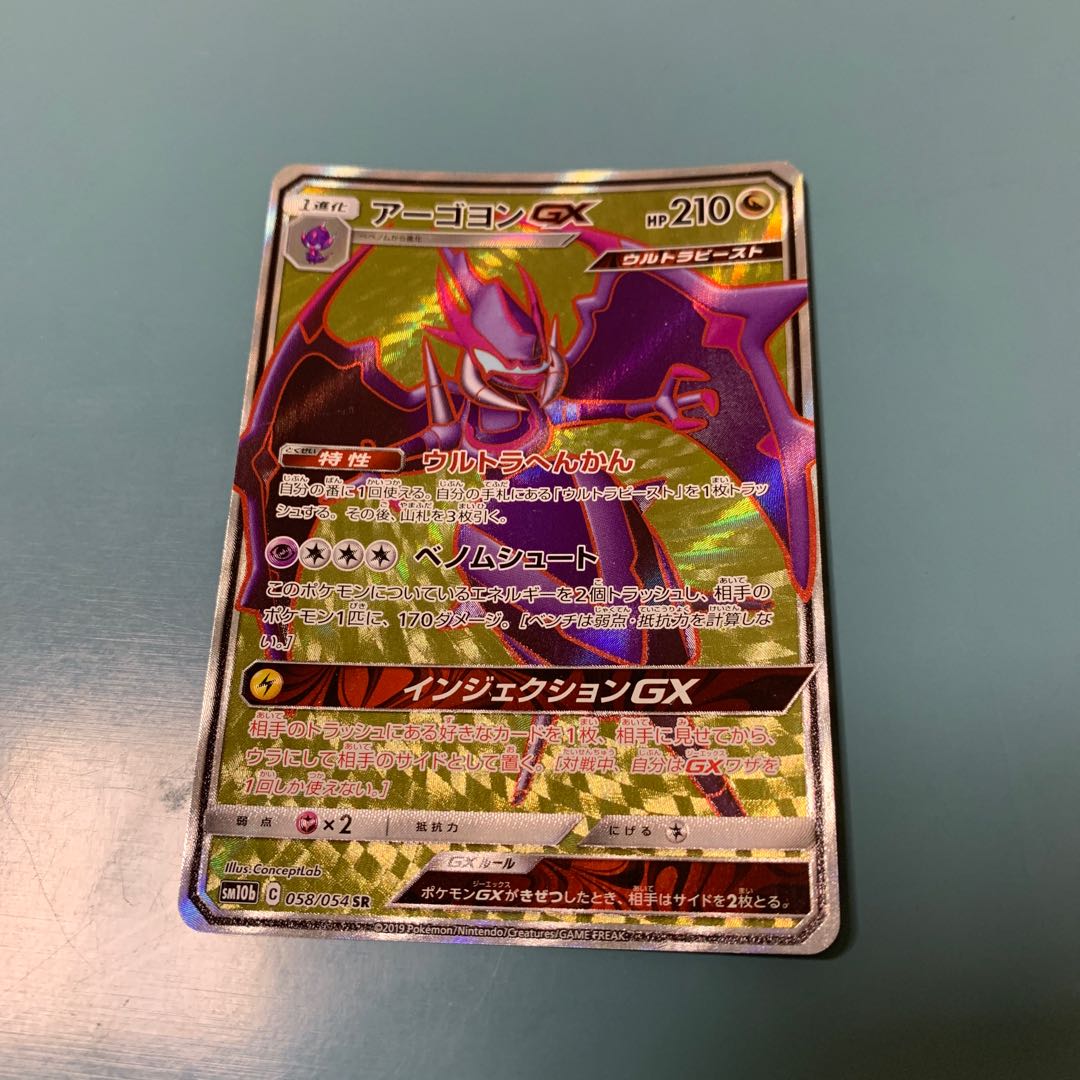 NaganadelGX SR 058/054