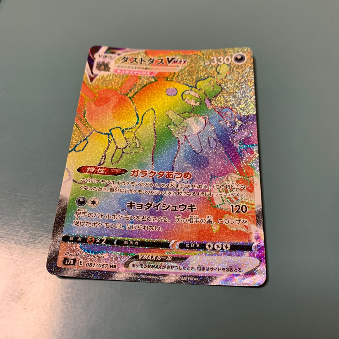 GarbodorVMAX HR 081/067