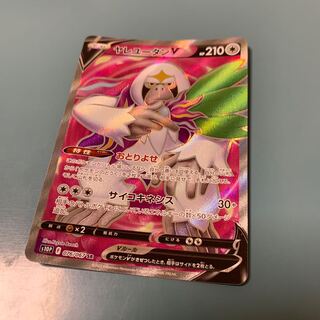 OranguruV SR 076/067