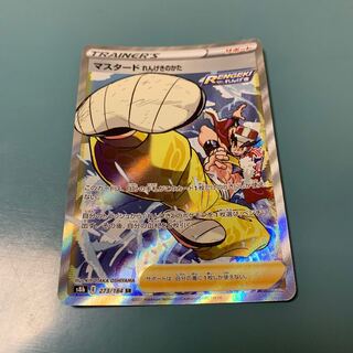 マスタード れんげきのかた SR 273/184