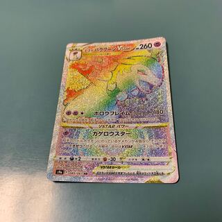 Jade TyphlosionVSTAR HR 085/067