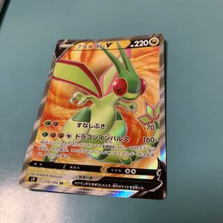 フライゴンV SR 110/100 1枚