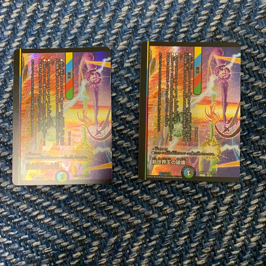 Destruction of the New World King｜New World Order (lower) VR 12/75