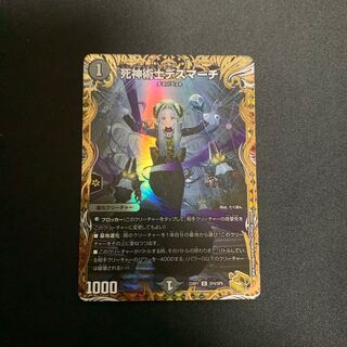 死神術士デスマーチ(金トレジャー) U-foil SP4/SP5