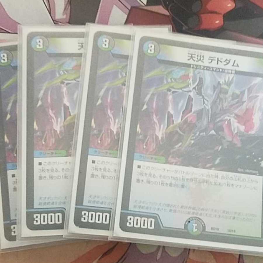 【セット】天災デドダム