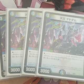 【セット】天災デドダム