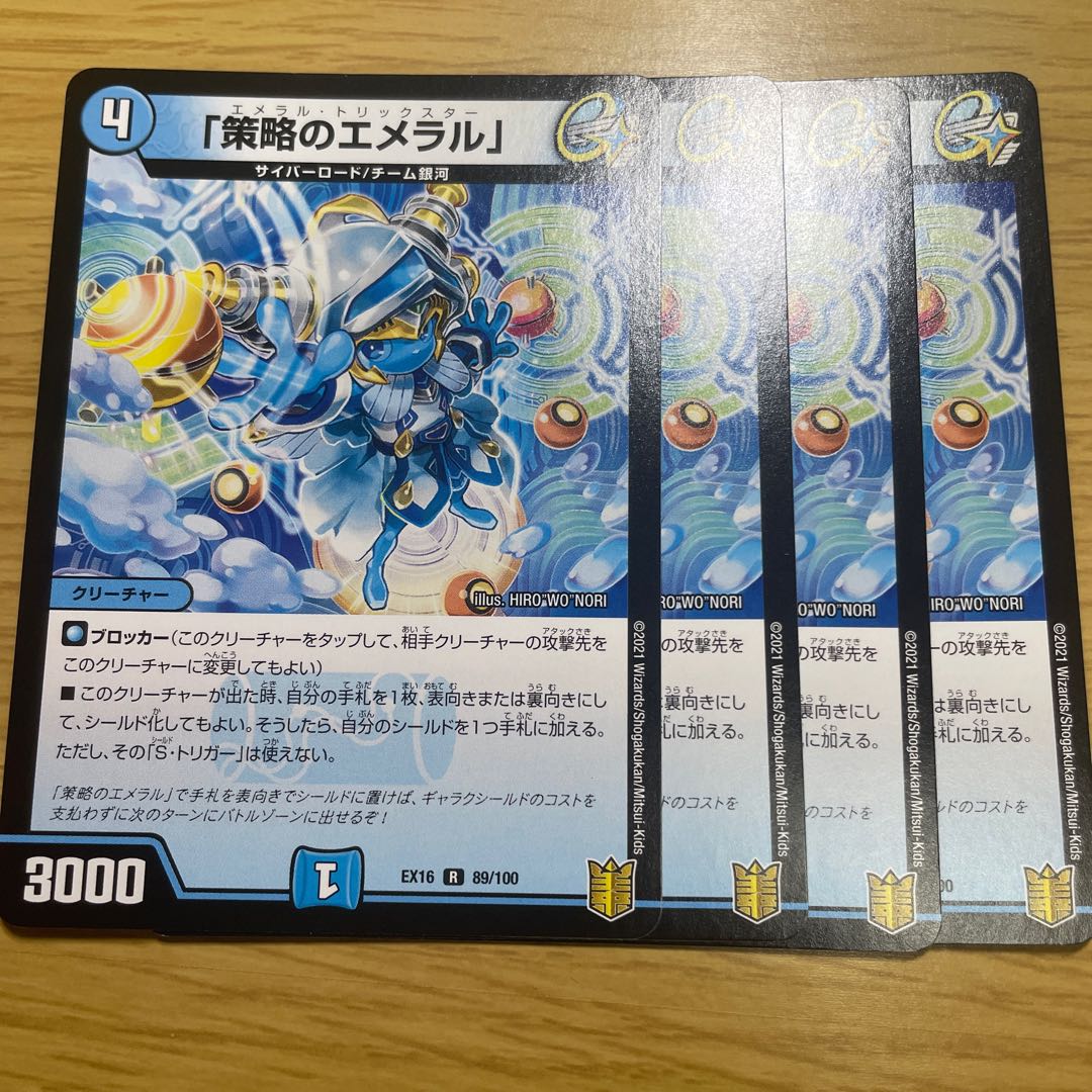 Emeral of Outmaneuver" R 89/100