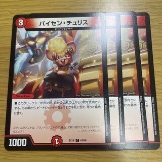 Paisen Chu Squirrel C 63/68