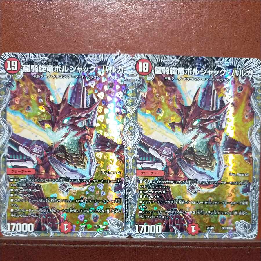 goaセット割引　龍騎旋竜ボルシャック・バルガ(銀トレジャー) TR1/TR10