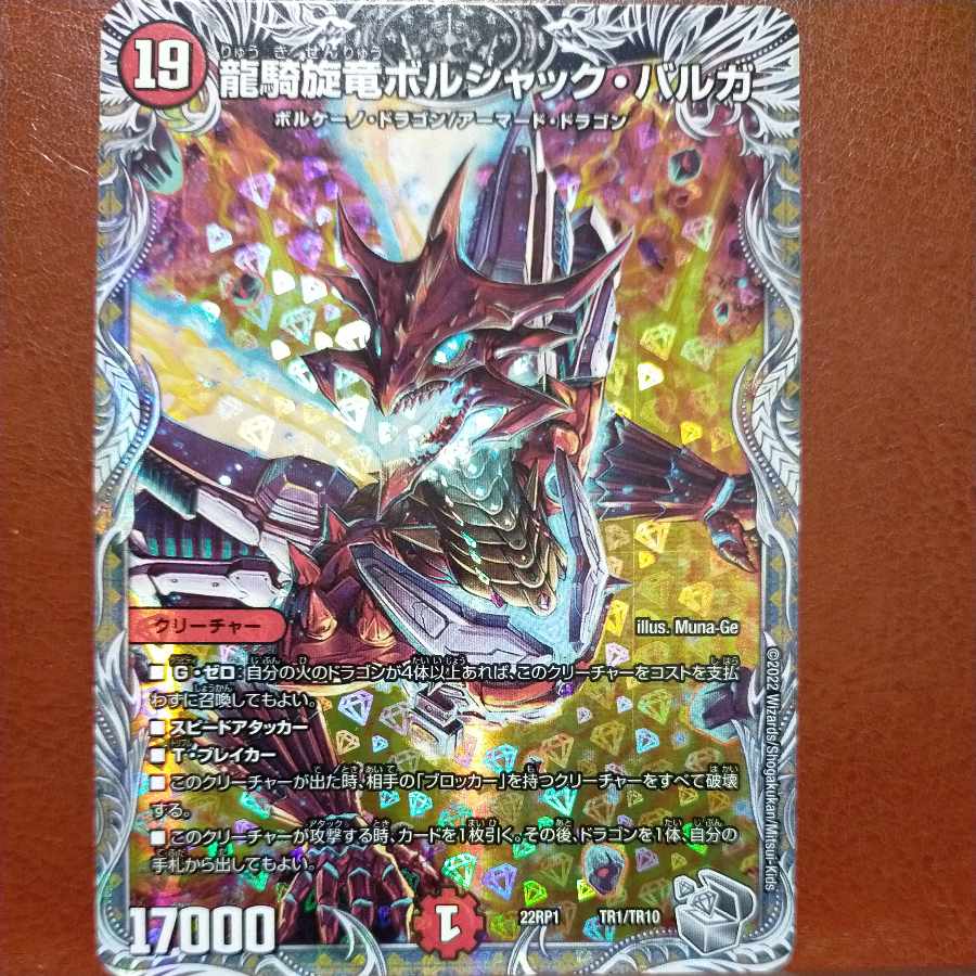 goa set discount dragon horse whirlwind dragon borshak varga (silver treasure) TR1/TR10