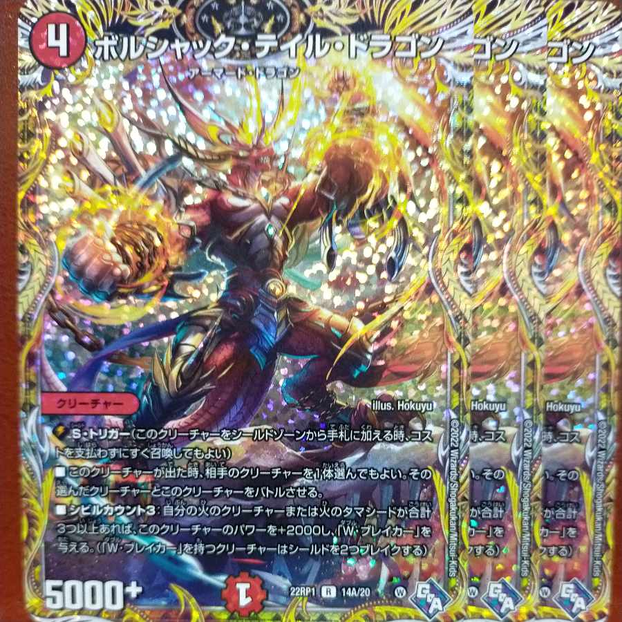 goa set discount borshak tail dragon (secret rare spec) r-foil 14a/20