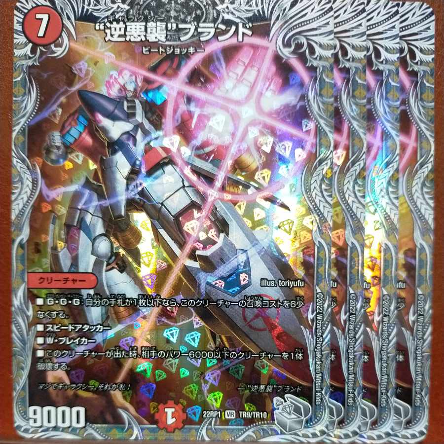 goa set discount "reverse darkness attack" brand (silver treasure) VR TR9/TR10