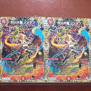 goa set discount Severe Fire Great Sage Songkun (Secret Rare Specs) VR 10A/20
