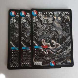 ボルメテウス蒼炎ドラゴン