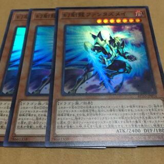 ファンタズメイ　スーパー　3枚