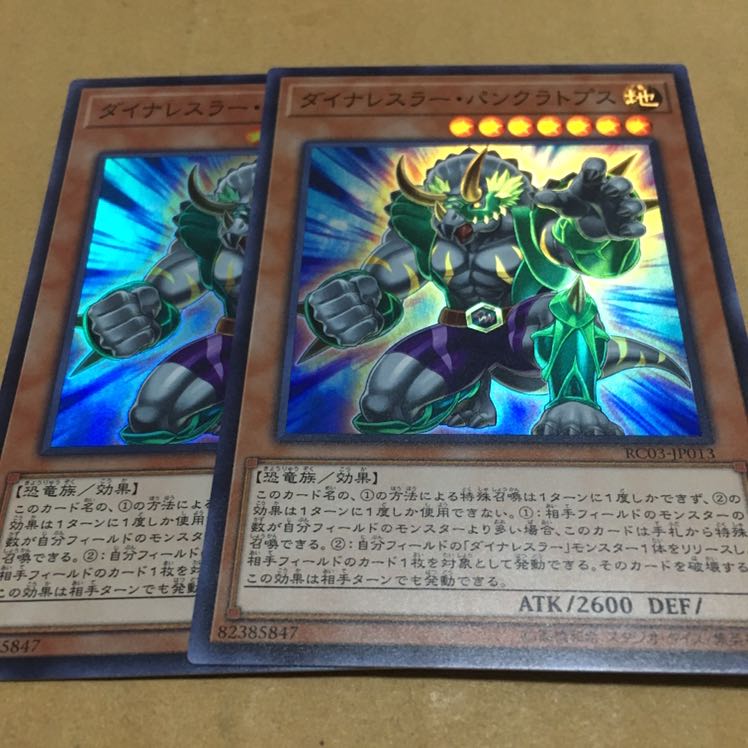 Dynalesser Pancratops 2 sheets Super 2枚