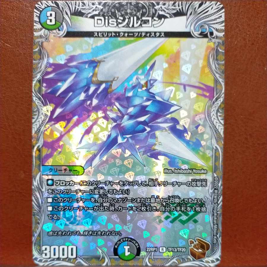 goa set discount Dis zircon (copper treasure) R-foil TF13/TF20