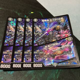 Ryuso Oni of the 08｜Openings of the End SR S11/S20