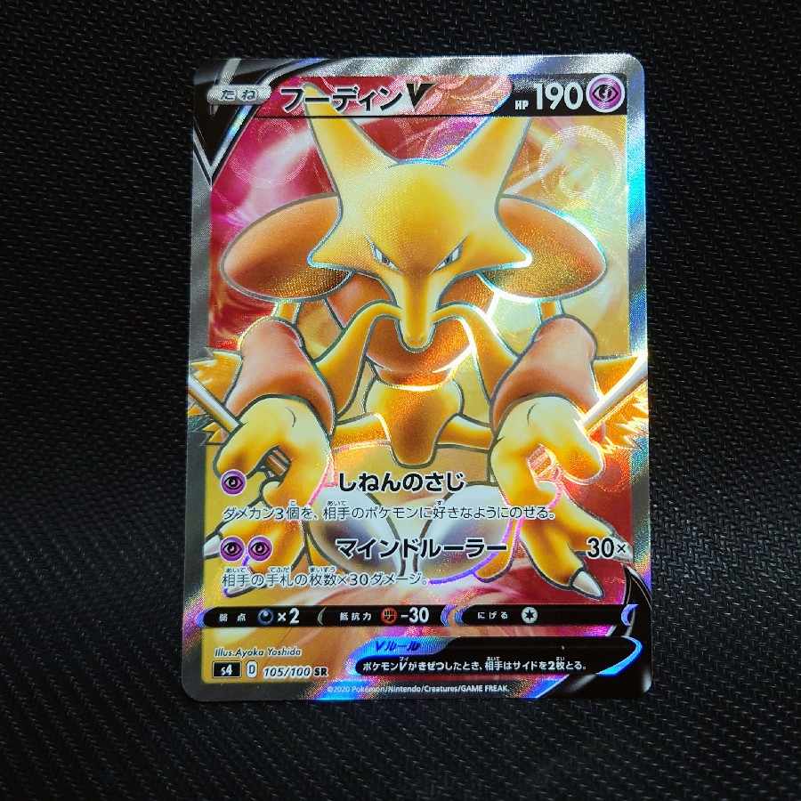 AlakazamV SR 105/100