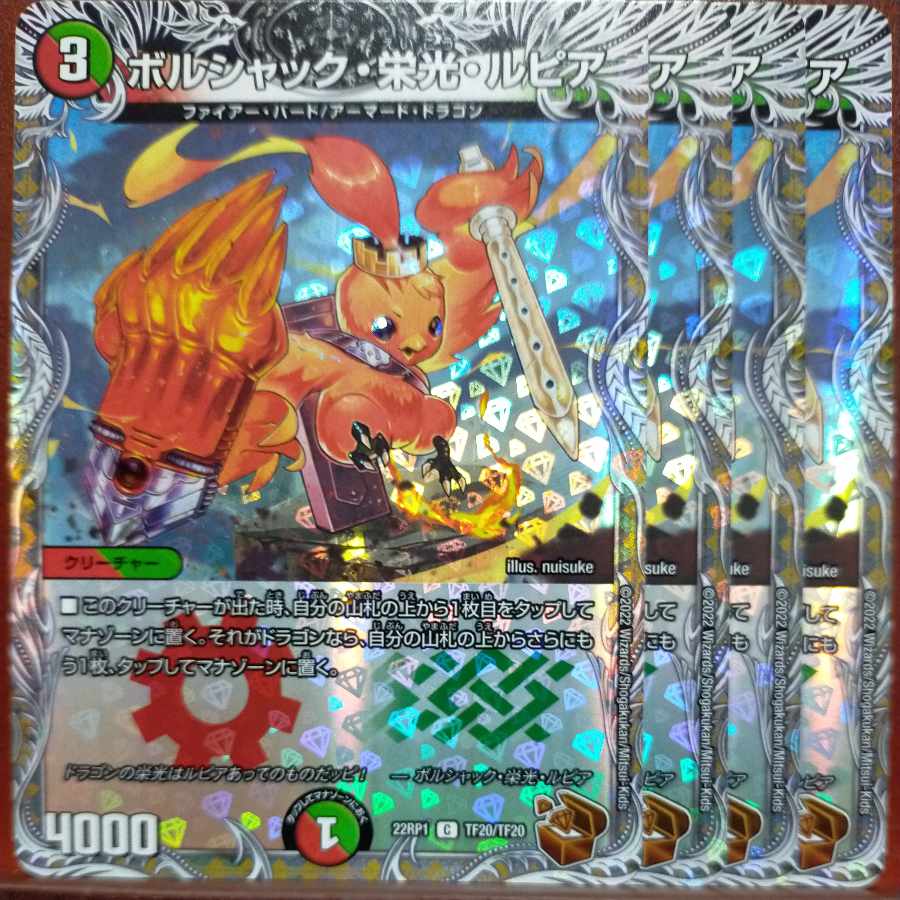 goaセット割引　ボルシャック・栄光・ルピア(銅トレジャー) C-foil TF20/TF20