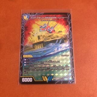 アクアアタック・パンツァー