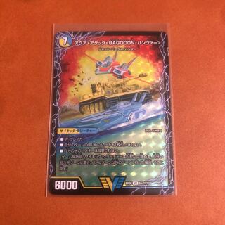 アクアアタック・パンツァー