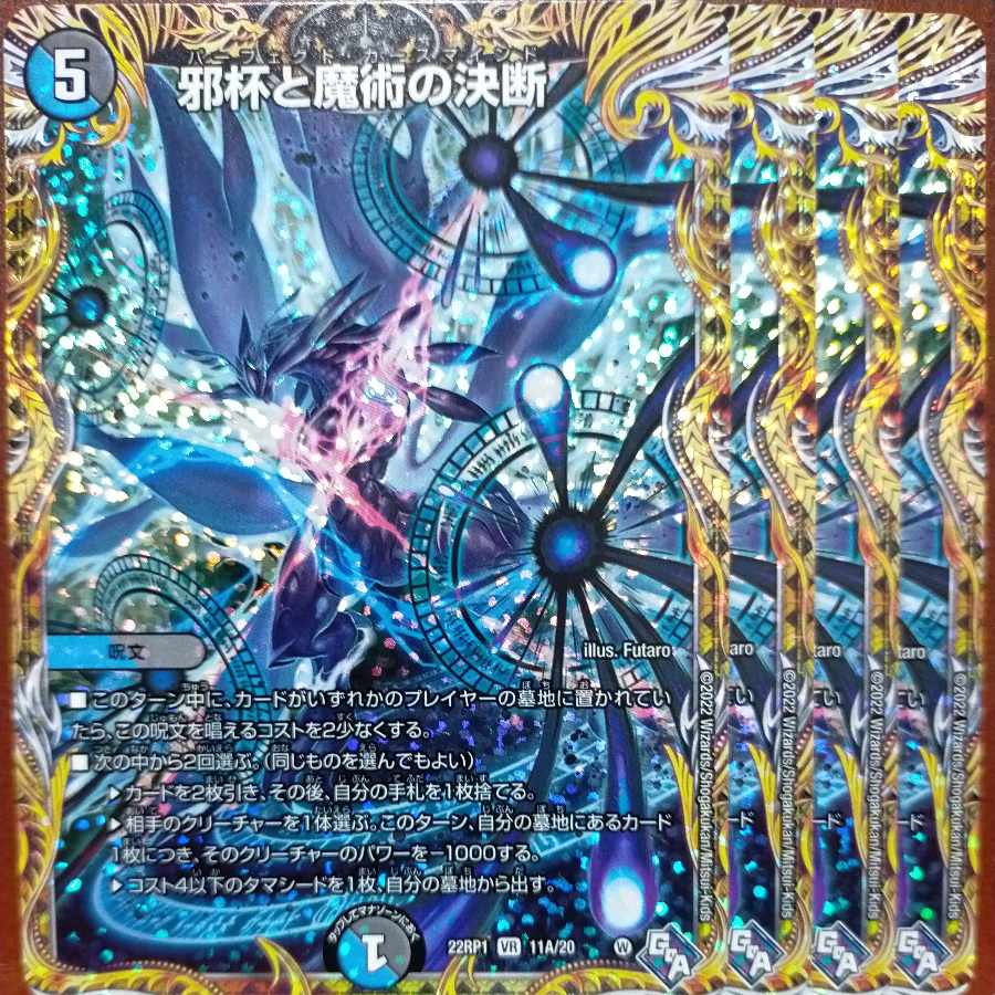 noah's exclusive goa set discount Evil Grail and Magic Decision (Secret Rare Spec) VR 11A/20