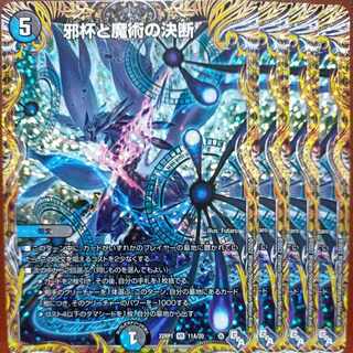 noah's exclusive goa set discount Evil Grail and Magic Decision (Secret Rare Spec) VR 11A/20