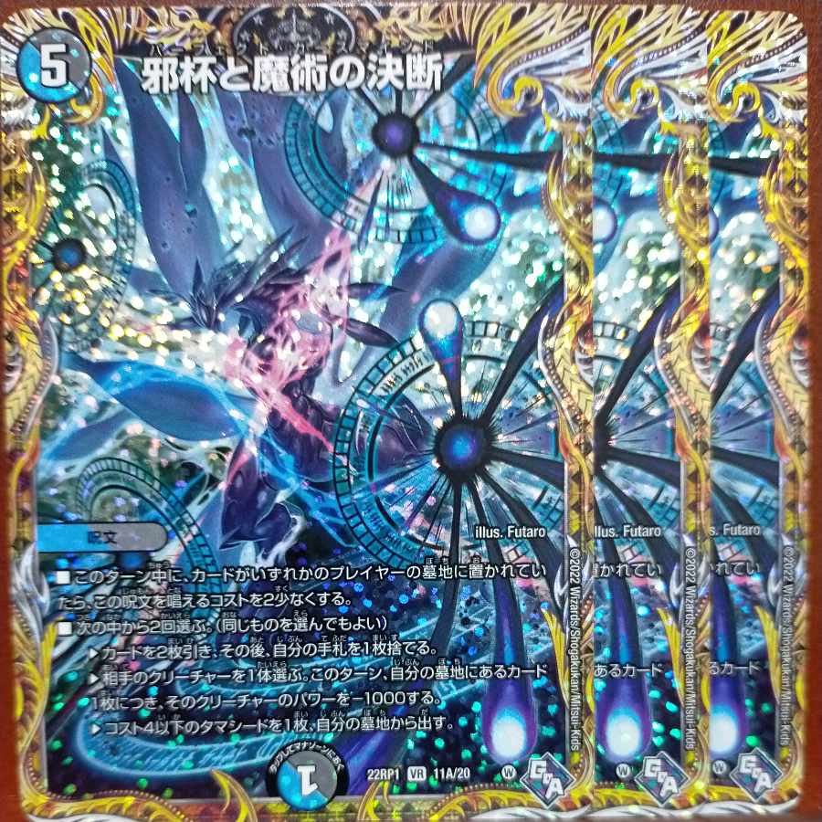 goa set discount Evil Grail and Magic Decision (Secret Rare Specs) VR 11A/20