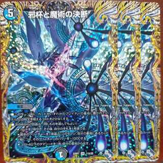 goaセット割引　邪杯と魔術の決断(シークレットレア仕様) VR 11A/20