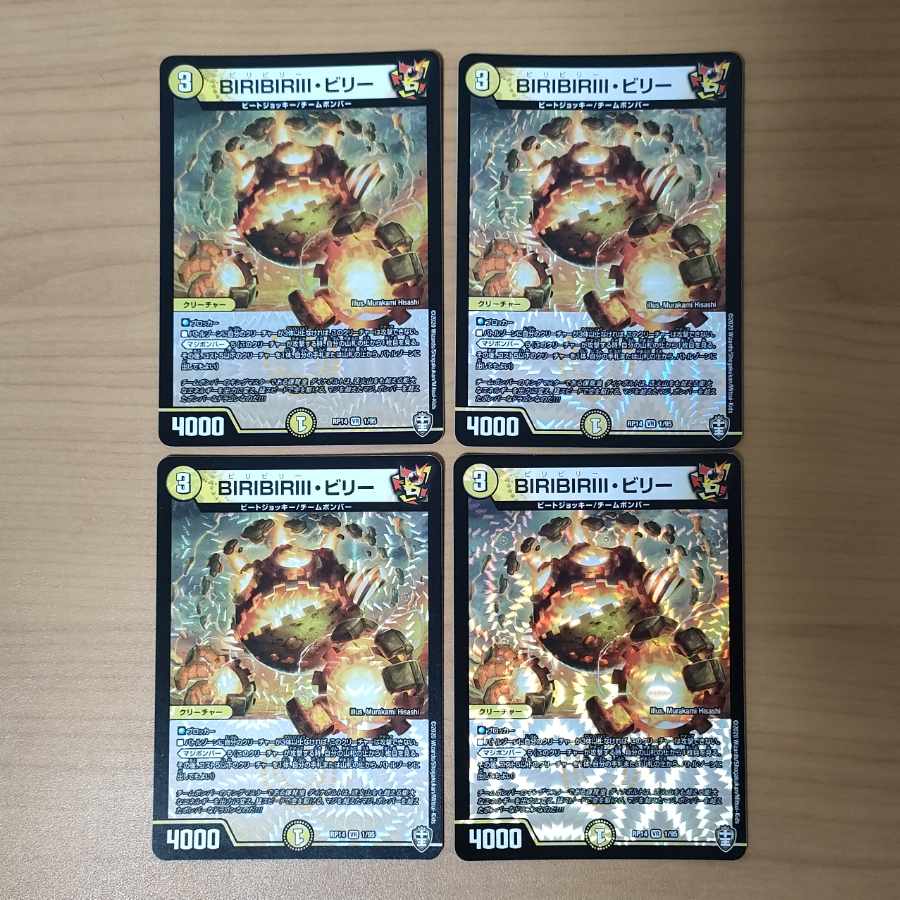 BIRBIRIII, Billy VR 1/95 4 sheets