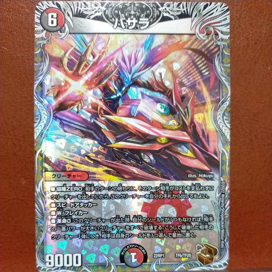 Inaho's exclusive goa set discount Basara (Copper Treasure) TF6/TF20