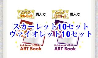 Violet Scarlet Pokemon Center Early Preorder Bonus Fan Art Book
