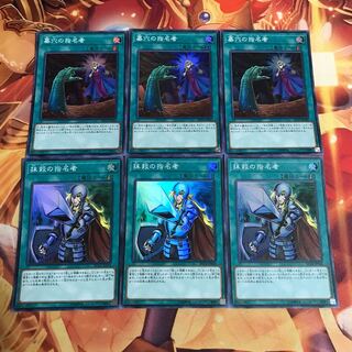 墓穴の指名者　抹殺の指名者　3枚ずつ