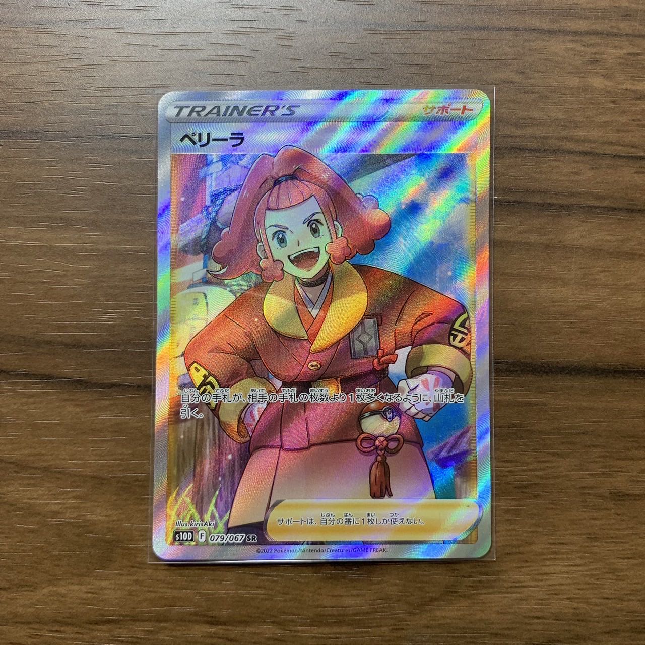 ペリーラ SR 079/067