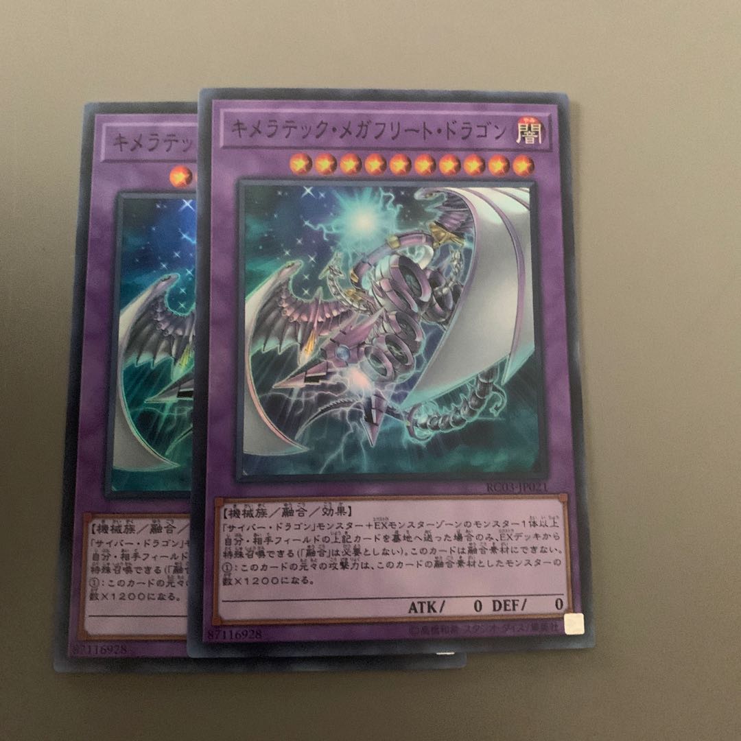 キメラテック・メガフリート・ドラゴン