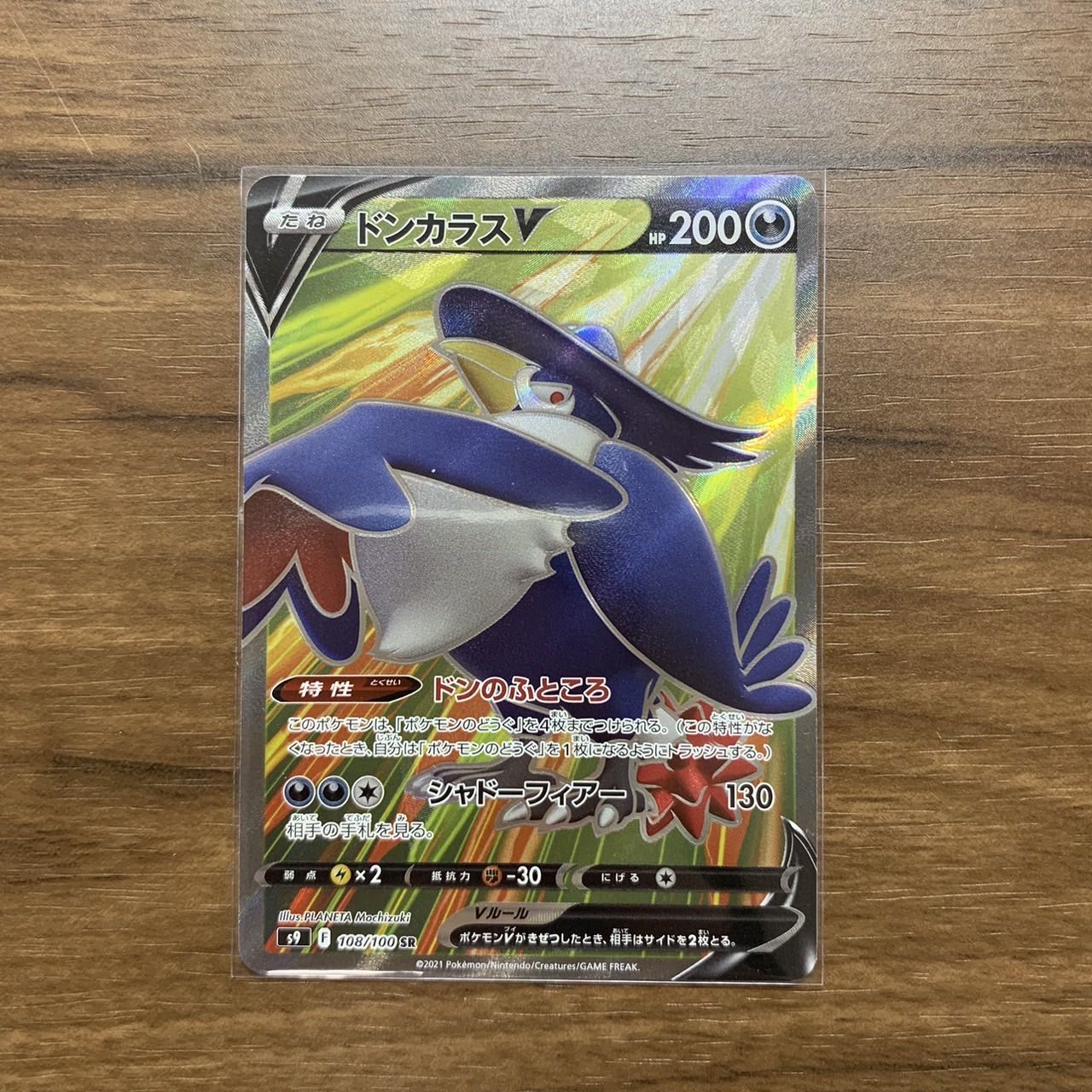 HonchkrowV SR 108/100