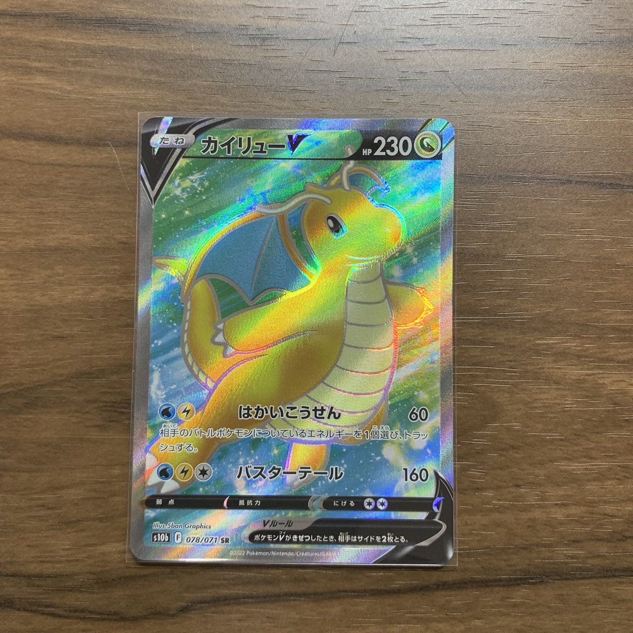 DragoniteV SR 078/071